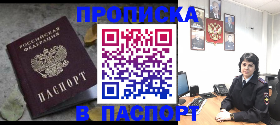 временная регистрация купить в Никольске