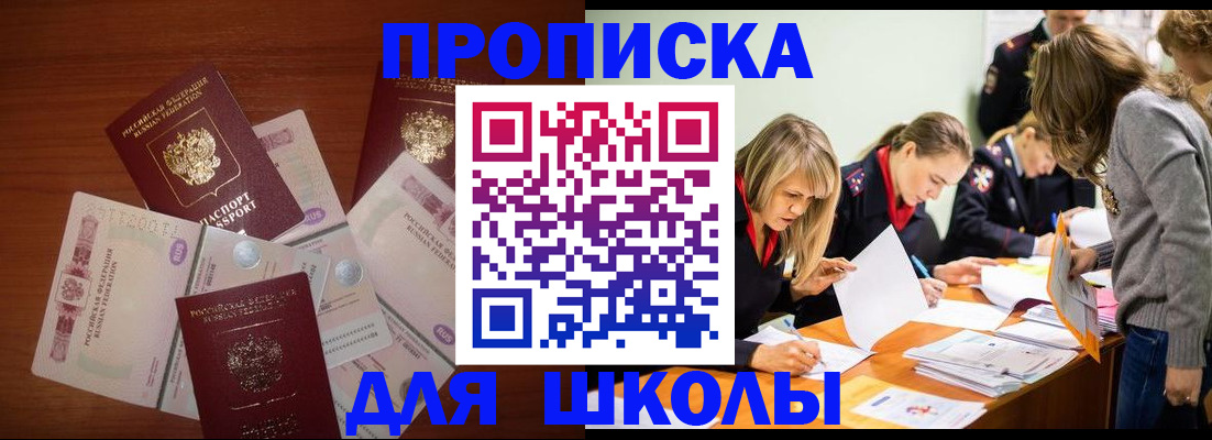 временная регистрация в Никольске