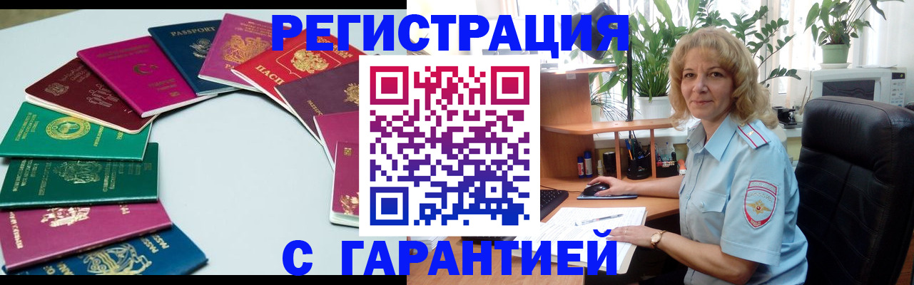 прописка законно в Никольске